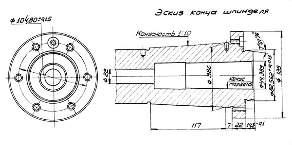 1622 Настановні та приєднувальні розміри токарного верстата. Ескіз шпинделя Настановні та приєднувальні розміри токарного верстата 1622. Ескіз шпинделя